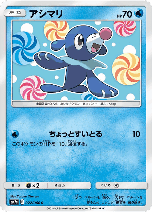 Popplio #22 from Thunderclap Spark - Common - Illustrated by Yusuke Ohmura
