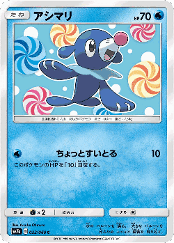 Popplio Pokémon TCG card art