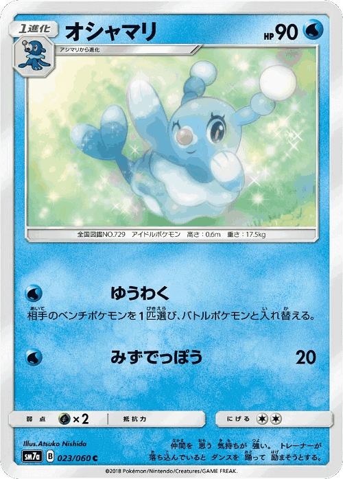 Brionne Pokémon TCG card art