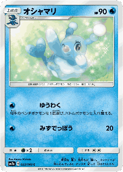 Brionne Pokémon TCG card art