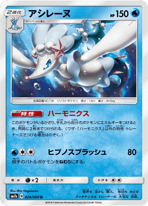 Primarina #24 from Thunderclap Spark - Uncommon - Illustrated by Shin Nagasawa