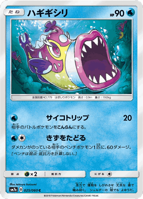 Bruxish 25, Thunderclap Spark