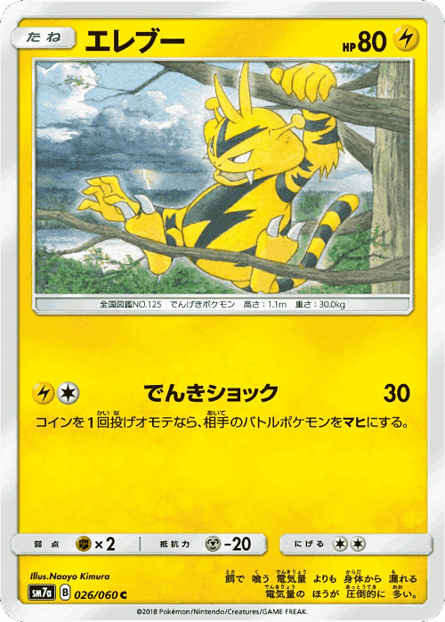 Electabuzz 26, Thunderclap Spark