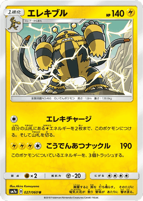 Electivire 27, Thunderclap Spark