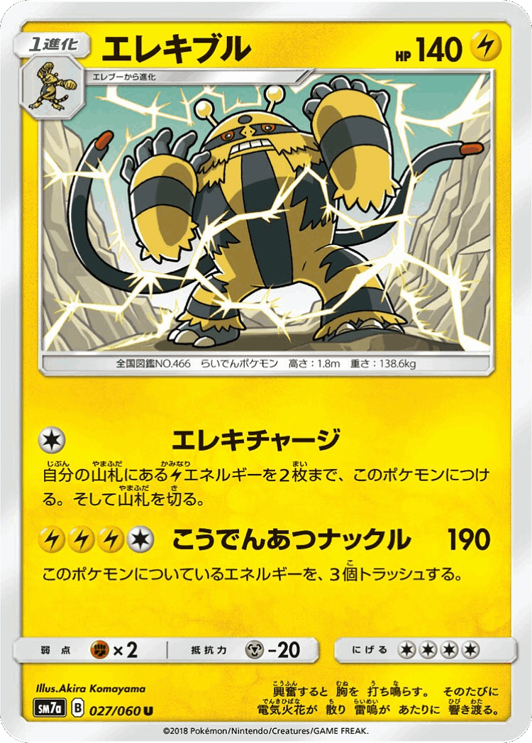 Electivire #27 from Thunderclap Spark - Uncommon - Illustrated by Akira Komayama