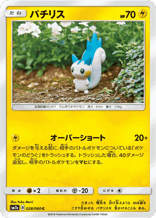 Pachirisu 28, Thunderclap Spark