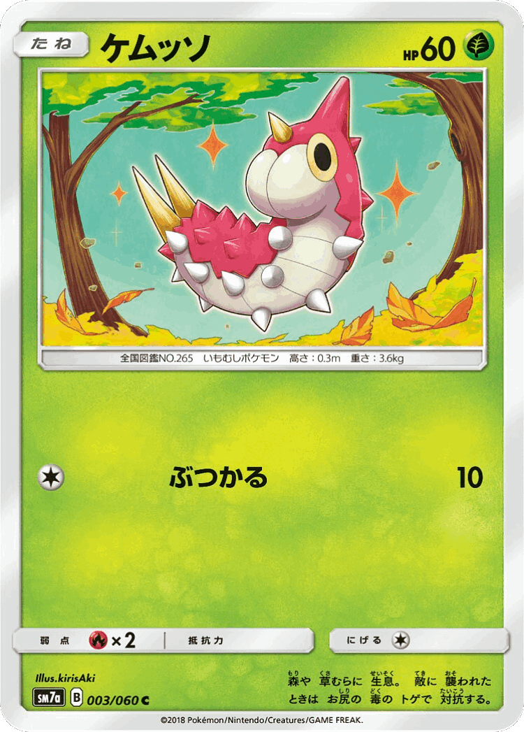 Wurmple #3 from Thunderclap Spark - Common - Illustrated by kirisAki