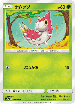 Wurmple Pokémon TCG card art