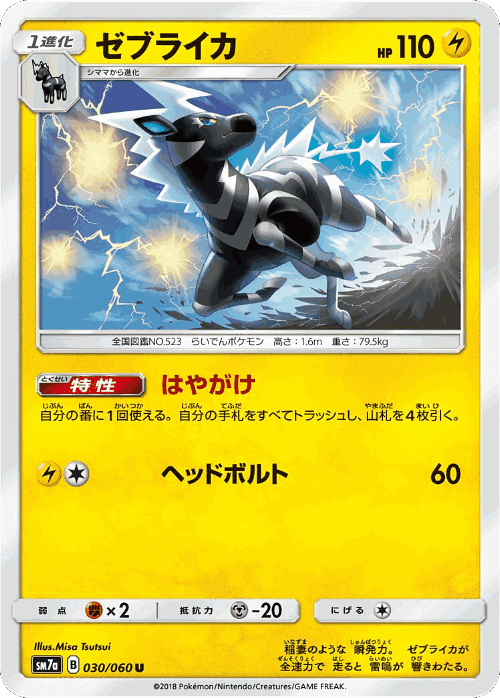 Zebstrika 30, Thunderclap Spark