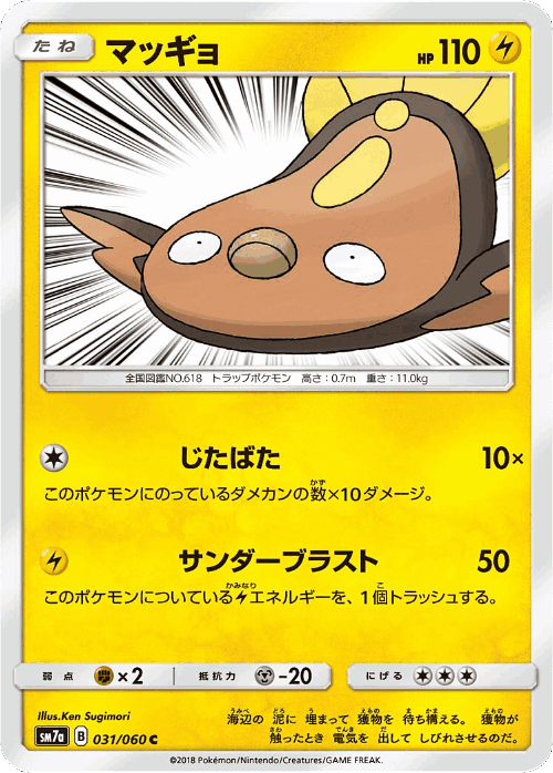 Stunfisk 31, Thunderclap Spark