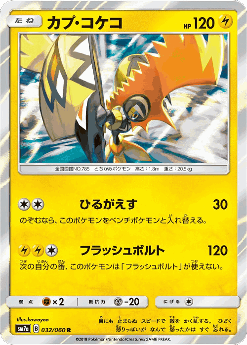 Tapu Koko 32, Thunderclap Spark