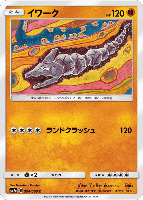 Onix 34, Thunderclap Spark