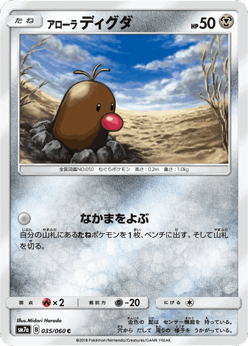 Alolan Diglett 35, Thunderclap Spark