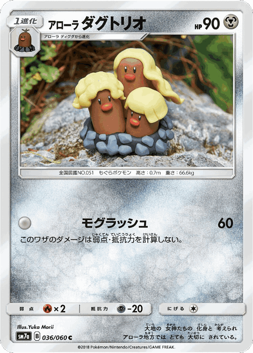Alolan Dugtrio 36, Thunderclap Spark