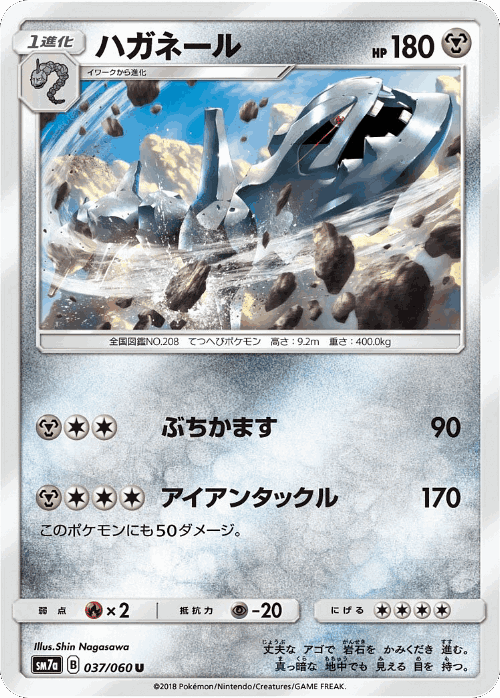 Steelix 37, Thunderclap Spark