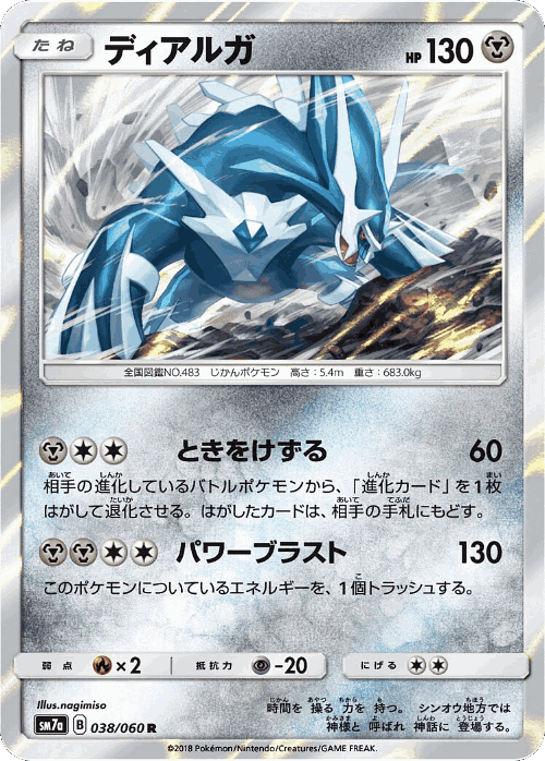 Dialga 38, Thunderclap Spark