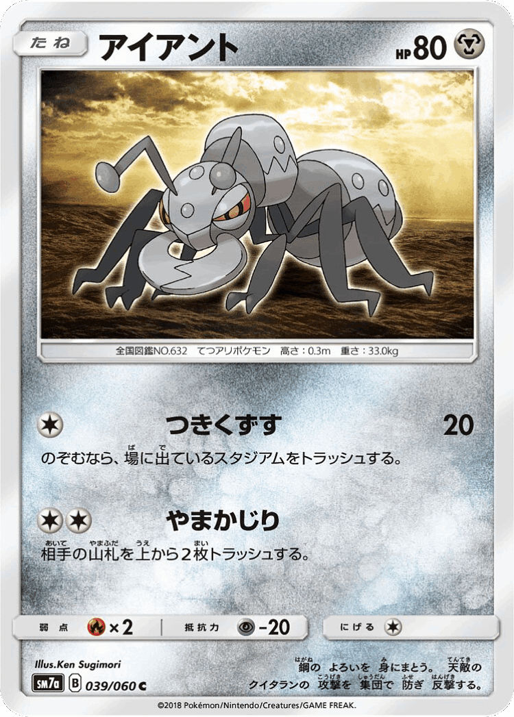 Durant #39 from Thunderclap Spark - Common - Illustrated by Ken Sugimori