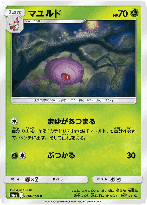 Cascoon Pokémon TCG card art