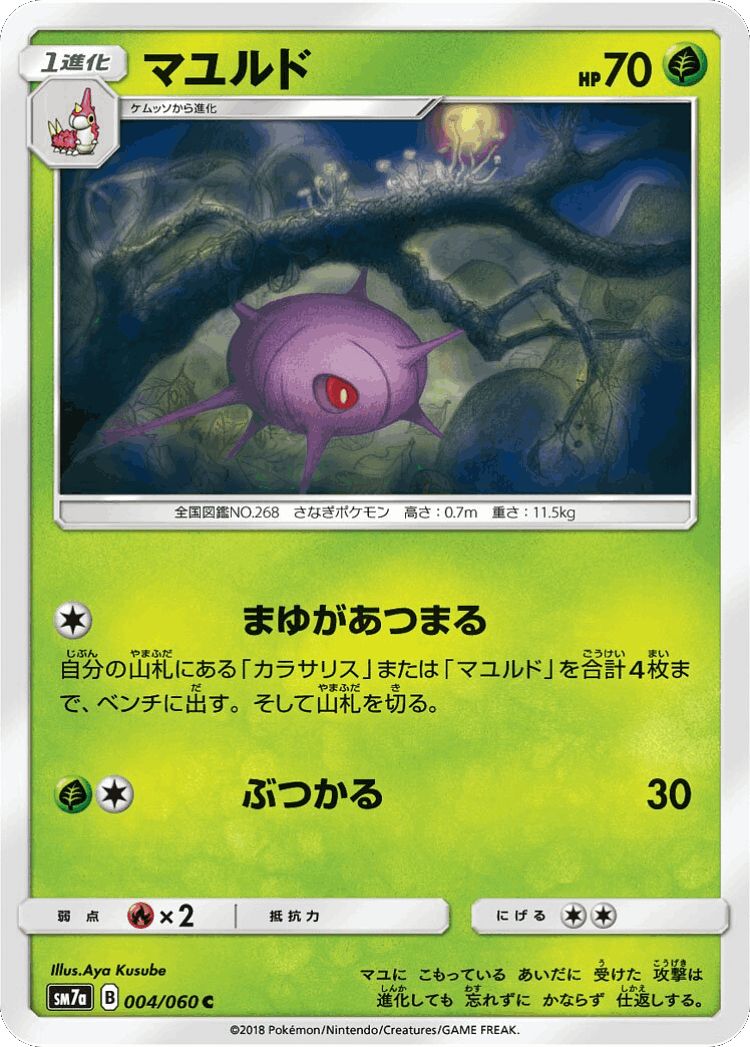 Cascoon #4 from Thunderclap Spark - Common - Illustrated by Aya Kusube