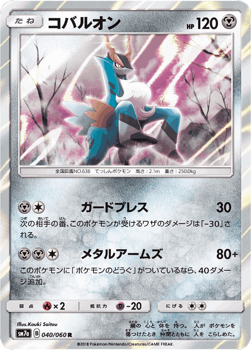 Cobalion 40, Thunderclap Spark