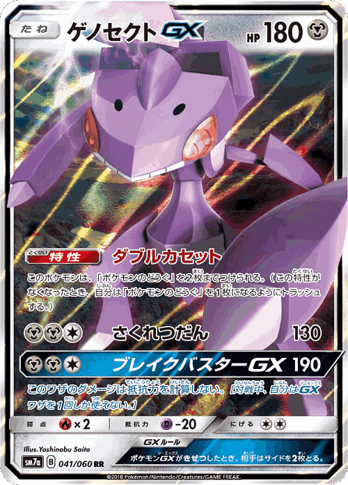 Genesect-GX 41, Thunderclap Spark