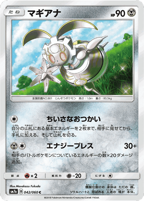 Magearna 42, Thunderclap Spark