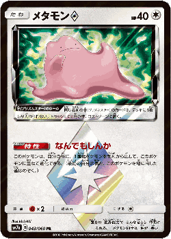 Ditto ◇ 43, Thunderclap Spark