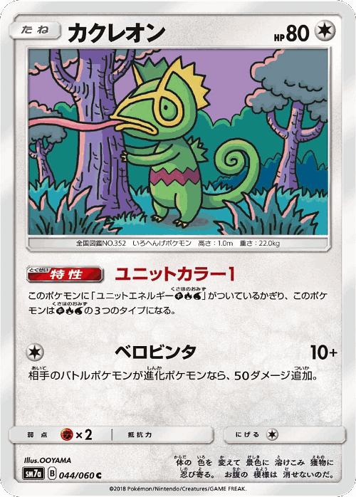 Kecleon 44, Thunderclap Spark