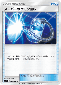 スーパーポケモン回収 48, 迅雷スパーク