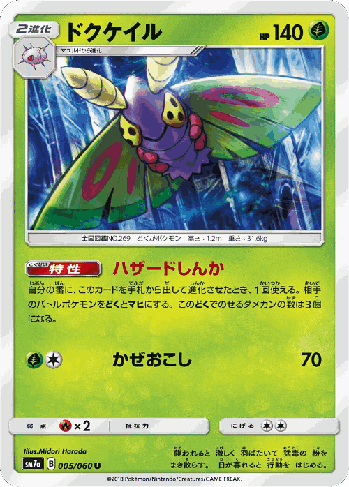 Dustox Pokémon TCG card art