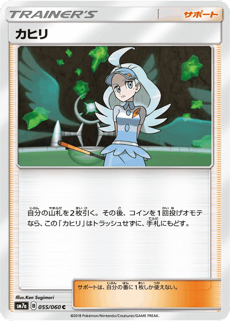 Kahili #55 from Thunderclap Spark - Common - Illustrated by Ken Sugimori