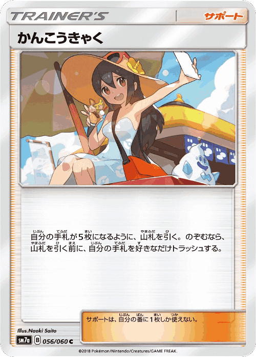 Sightseer #56 from Thunderclap Spark - Common - Illustrated by Naoki Saito