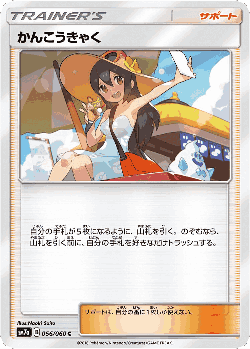かんこうきゃく 56, Thunderclap Spark