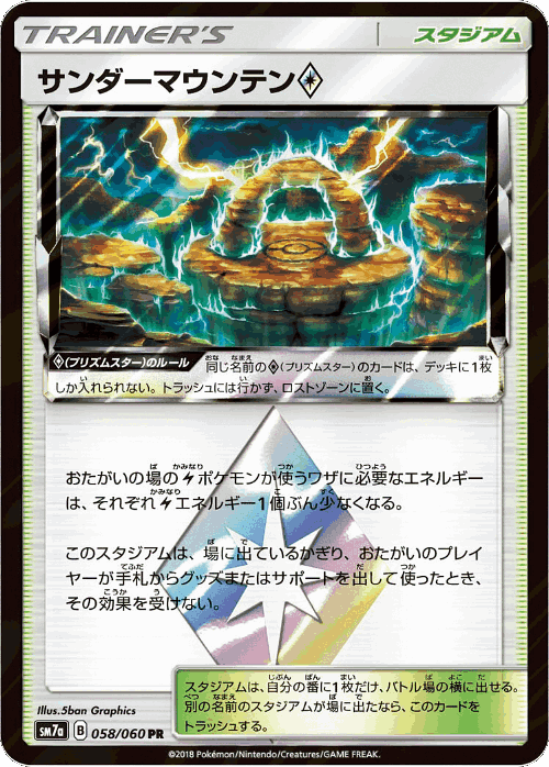 Thunder Mountain ◇ #58 from Thunderclap Spark - Prism Rare - Illustrated by 5ban Graphics