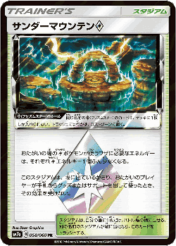 サンダーマウンテン 58, Thunderclap Spark