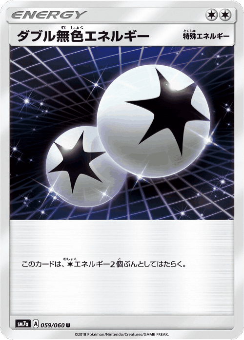 ダブル無色エネルギー 59, 迅雷スパーク