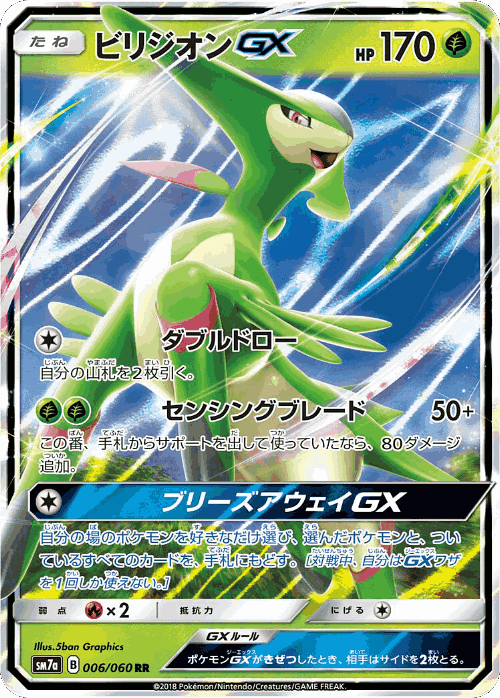 Virizion-GX #6 from Thunderclap Spark - Double Rare - Illustrated by 5ban Graphics
