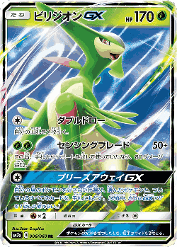 Virizion-GX Pokémon TCG card art
