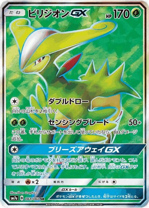 Virizion-GX #61 from Thunderclap Spark - Super Rare - Illustrated by 5ban Graphics