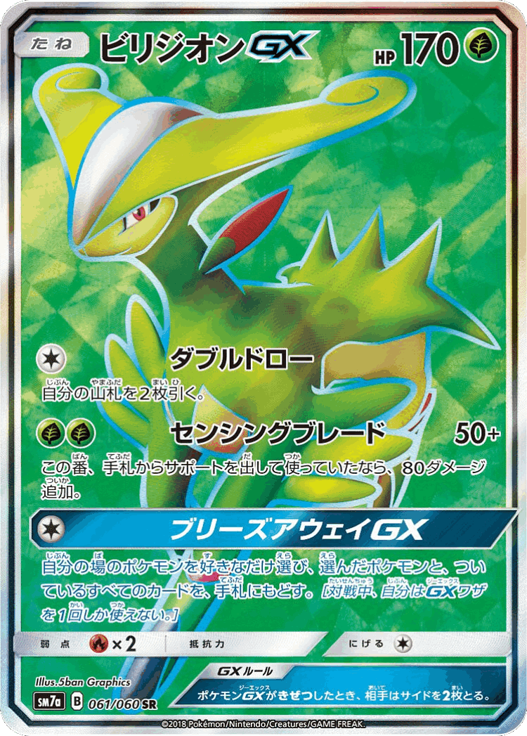 Virizion-GX #61 from Thunderclap Spark - Super Rare - Illustrated by 5ban Graphics