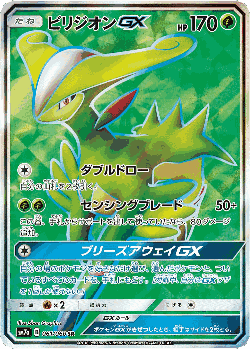 Virizion-GX 61, Thunderclap Spark