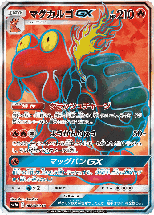 Magcargo-GX 62, Thunderclap Spark