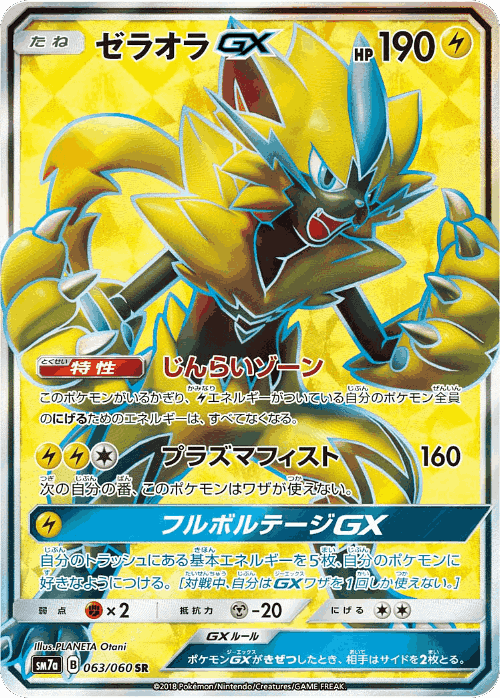 Zeraora-GX 63, Thunderclap Spark