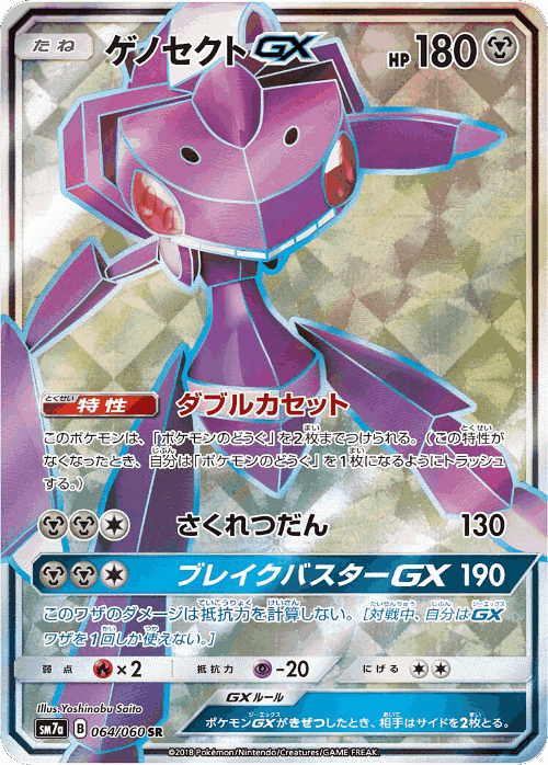 Genesect-GX #64 from Thunderclap Spark - Super Rare - Illustrated by Yoshinobu Saito
