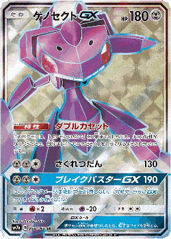 Genesect-GX 64, Thunderclap Spark