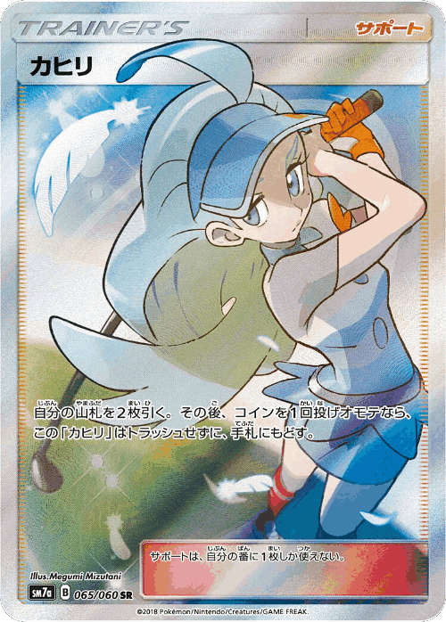 Kahili 65, Thunderclap Spark