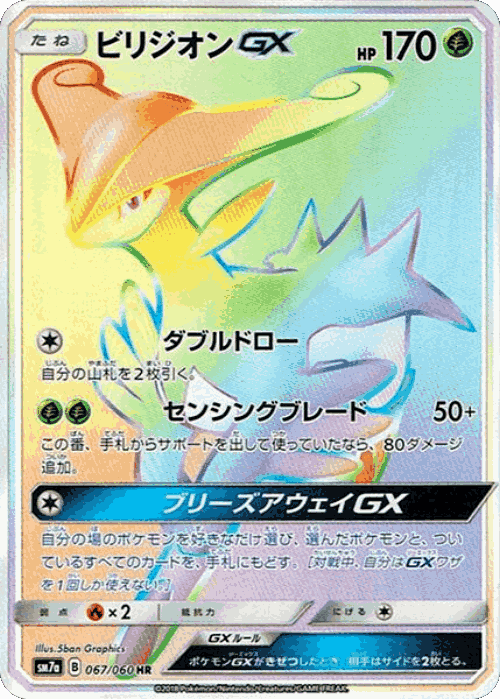 Virizion-GX 67, Thunderclap Spark