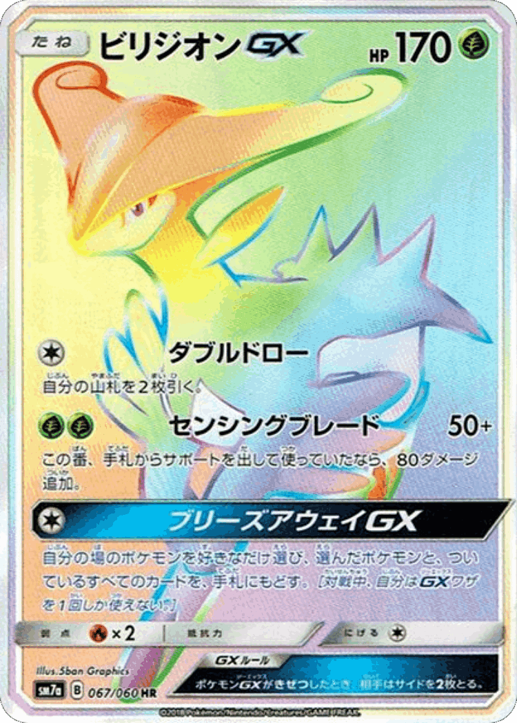 Virizion-GX #67 from Thunderclap Spark - Hyper Rare - Illustrated by 5ban Graphics