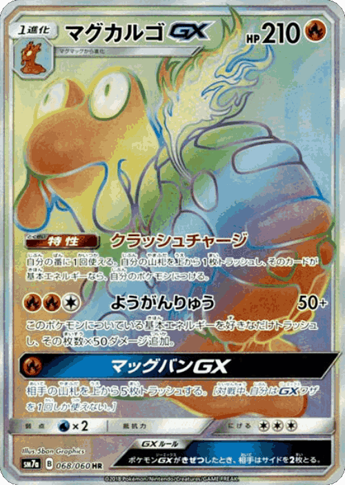 Magcargo-GX 68, Thunderclap Spark