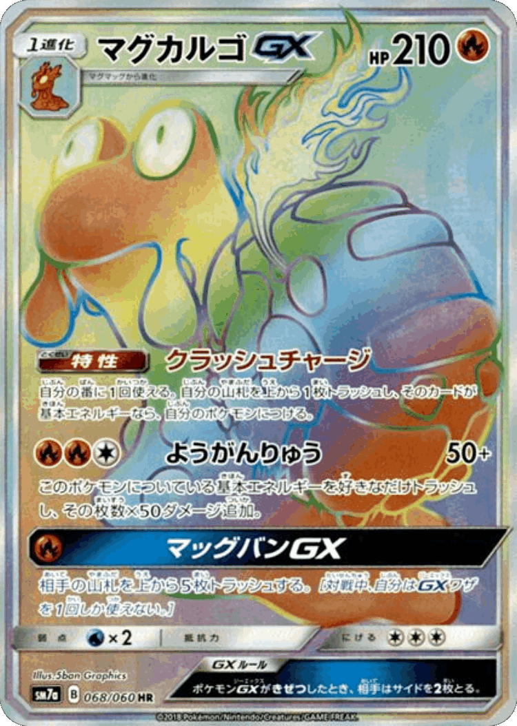 Magcargo-GX #68 from Thunderclap Spark - Hyper Rare - Illustrated by 5ban Graphics
